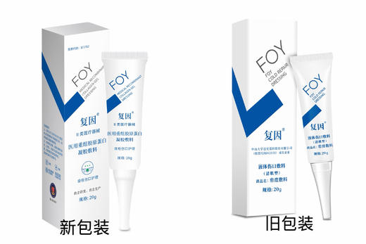 复因医用重组胶原蛋白凝胶敷料20g   曾用名液体敷料清肌型祛痘凝胶 商品图0