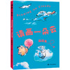 请画一朵云 商品缩略图0