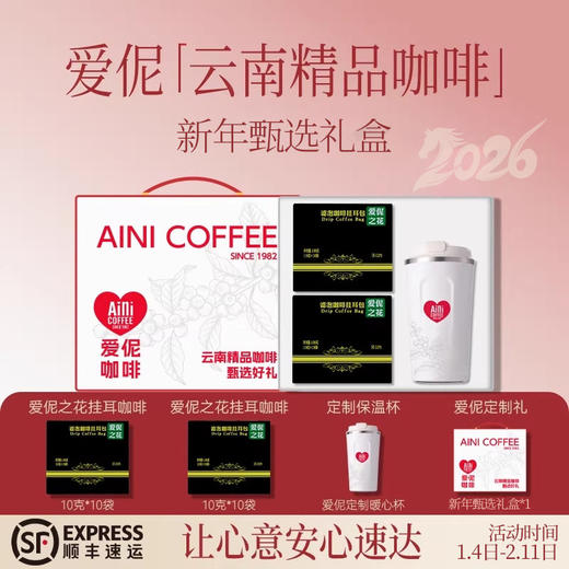 爱伲庄园 咖啡年货礼盒 挂耳/冻干咖啡 4组可选 商品图3