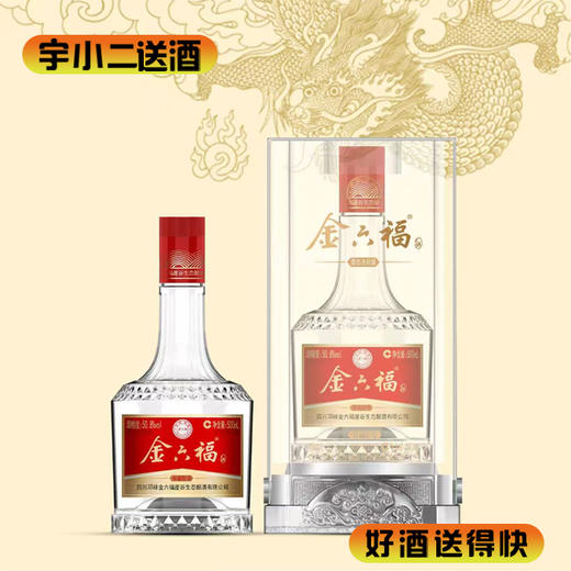 金六福祥福玖号500ml 商品图0