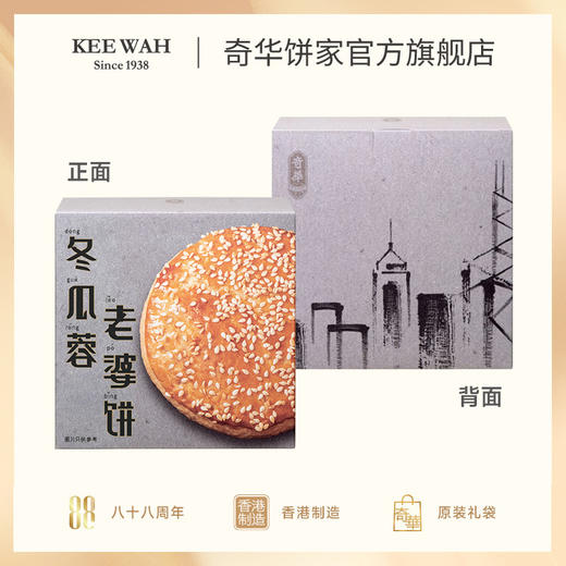 【冬蓉老婆饼5个礼盒装】港式传统糕点手工特产 商品图2