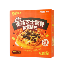【星币兑换】贝因美海苔/肉松芝士蟹香蟹黄锅巴各5盒（共10盒）