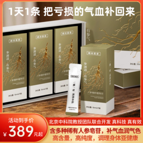 【补气xue人参饮】中科院联合研发！含多种稀有人参皂苷，高含量高纯度真有效！15ml*7袋/盒！【科研系列】