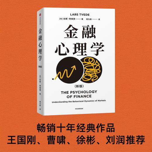 中信出版 | 逃不开的经济周期/金融心理学 商品图4