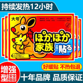 【50片装 发热12小时】袋鼠暖宝宝贴自发热冬天暖身热敷贴大号暖贴暖宫帖官方正品24小时
