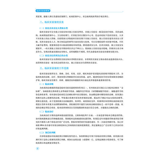 临床实验室管理 第2二版 全国高职高专医学检验技术专业规划教材(第二轮)刘莉 曾威 主编 供医学检验技术专业用中国医药科技出版社 商品图4
