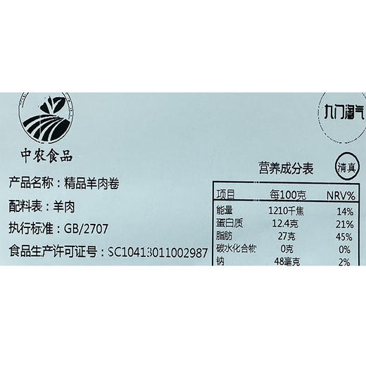 趣播丨清真九门精品羊肉卷，精选羔羊部位肉，肥瘦黄金配比，肉质鲜嫩不柴。涮煮后入口即化，肉香浓郁，无腥膻味。 商品图2