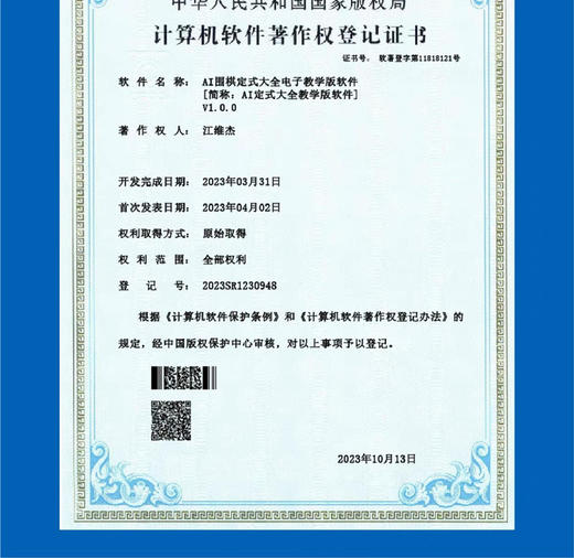 Ai围棋定式大全永久版软件激活卡 商品图4