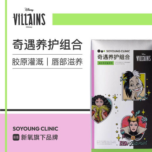 新氧青春 迪士尼反派系列套组 商品图2