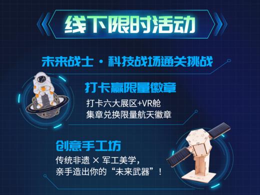 寒假重磅‼️【2026成都航空航天国防科技展】 商品图3