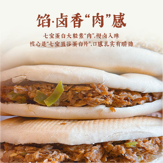 一穗堂 包子 素夹馍 面点 馄饨 素串 素排【满96包邮】 商品图1