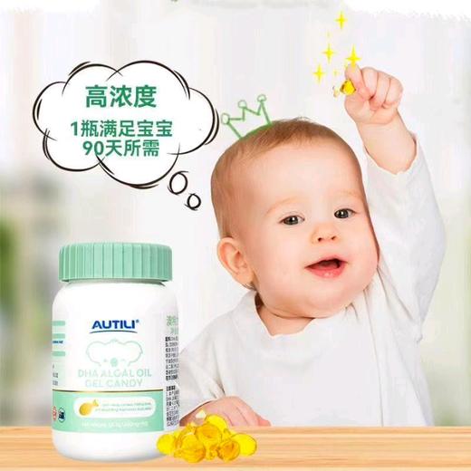 澳特力DHA藻油凝胶糖果58.5g/瓶（90粒)澳洲进口儿童海藻油 商品图5