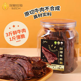 润香粮品(深粮)酥薄牛肉脆 空气感酥脆 颠覆传统牛肉干体验 孩子也能吃的健康零食