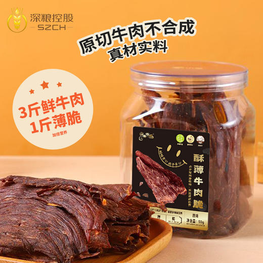 润香粮品(深粮)酥薄牛肉脆 空气感酥脆 颠覆传统牛肉干体验 孩子也能吃的健康零食 商品图0