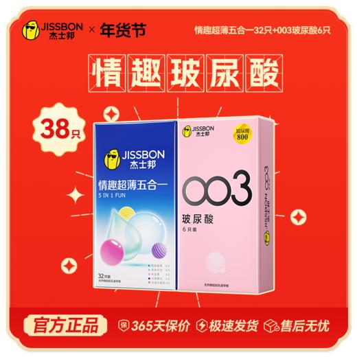 【年货节专享】年度热销性价比精选 杰士邦情趣超薄五合一32只 商品图4