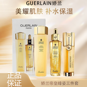 【全球购】Guerlain娇兰第二代帝皇蜂姿焕活双管精华保湿50ml 娇兰帝皇蜂姿复原蜜精华液50ml·现货速达