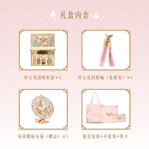 【故宫彩妆】珍宝花园彩妆礼盒口红套装生日新年本命年情人节礼物女 商品图4