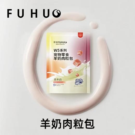 【俘获好礼】俘获W5羊奶肉粒包猫咪零食狗狗湿粮包幼猫条猫咪营养补水罐头 商品图4