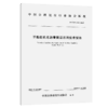 不黏轮乳化沥青黏层应用技术指南（T/CHCA 014—2025） 商品缩略图2