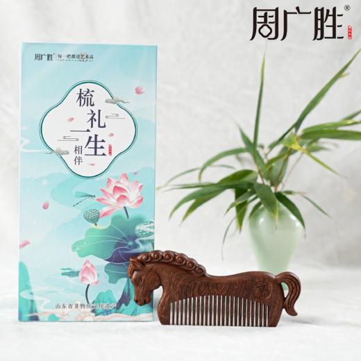 周广胜马年新品马上有福雕花木梳礼盒装女士专用护发顺发梳送朋友 商品图5