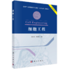生物产业高等教育系列教材（丛书主编：刘仲华） 商品缩略图1