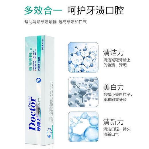 牙博士牙膏去渍美白缓解牙渍牙垢105g*3支 商品图2