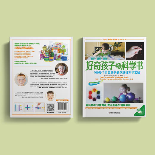 《好奇孩子的科学书》 商品图11