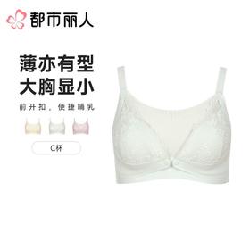 都市丽人内衣C杯薄文胸蕾丝内衣3/4杯内衣孕哺内衣三排四扣无钢圈LBC2R3