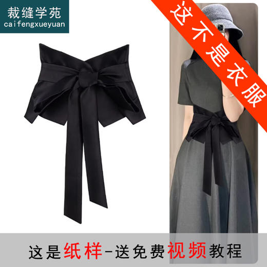 裁缝学苑AH118腰封纸样女装配裙子毛衣束腰高级感宽腰带装饰样板 商品图0