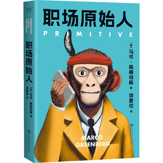 职场原始人 商品图0