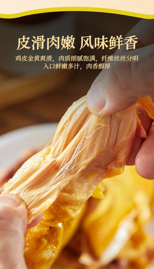 凤凰三姐妹广式盐焗鸡，广东黄鸡鲜鸡鲜做，皮滑肉嫩风味鲜香 商品图7