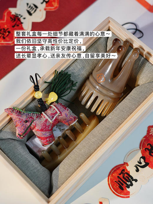 2026 马年养.生新年礼盒|新年送安康 梳来好福气【不退换】 商品图7