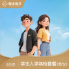 学生入学体检套餐 商品缩略图0