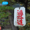 四国遍路精华版65KM丨古老禅修道  赠送金刀比罗宫《樱桃小丸子》取景地  樱花季 5日 商品缩略图1
