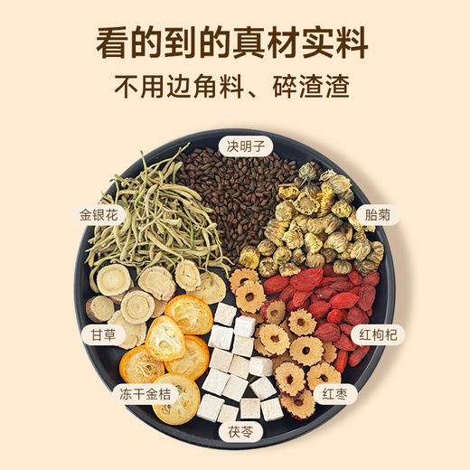 【金银花决明子枸杞茶 】210g(30克*7包)/袋 独立包装精心搭配办公室养生茶 商品图1