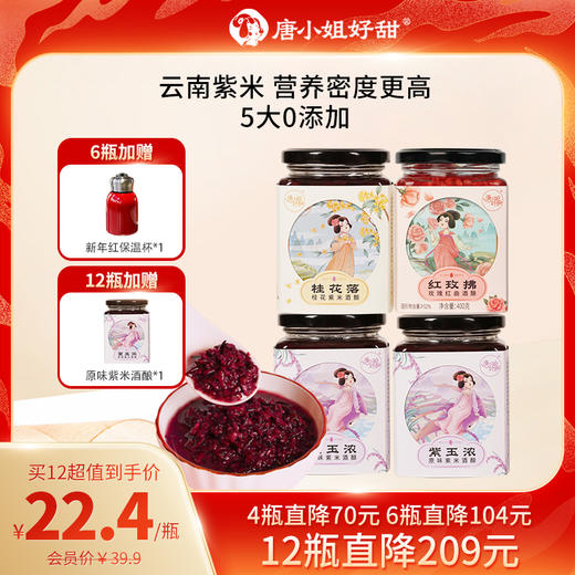 紫米酒酿400g/瓶 商品图0