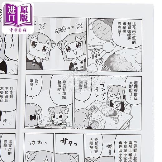 【中商原版】漫画 小梅与小桃的日常生活 第4集 藤沢カミヤ 台版漫画书 台湾角川出版 商品图2