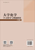 大学化学学习指导与例题解析（第2版） 商品缩略图1