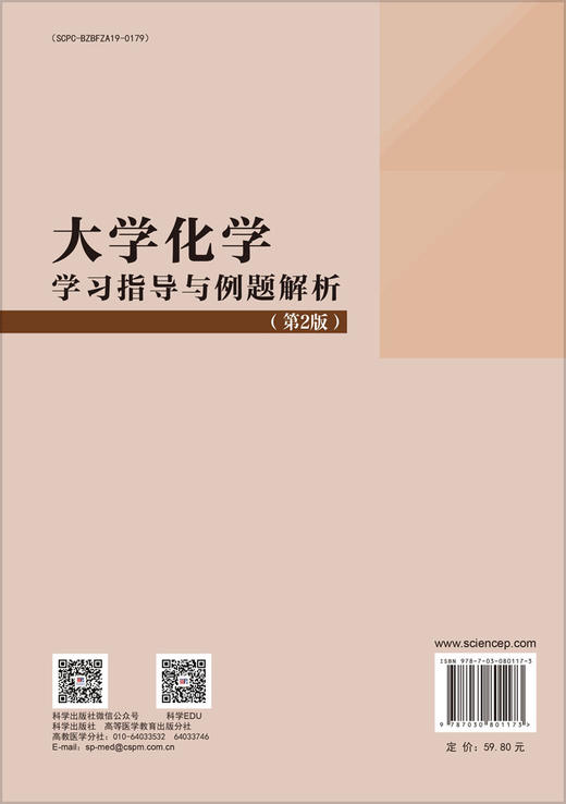 大学化学学习指导与例题解析（第2版） 商品图1
