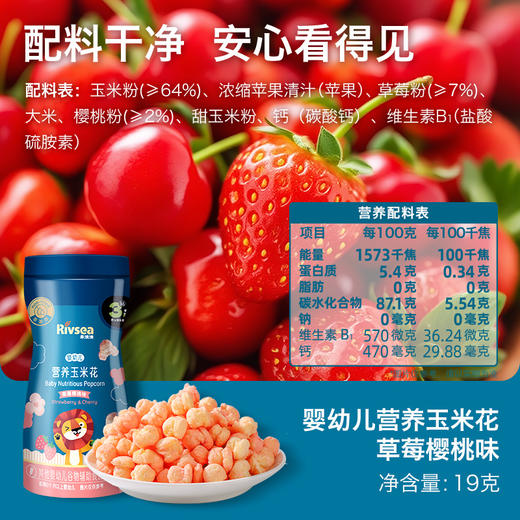 禾泱泱婴幼儿营养玉米花-草莓樱桃味/原味19g 商品图3