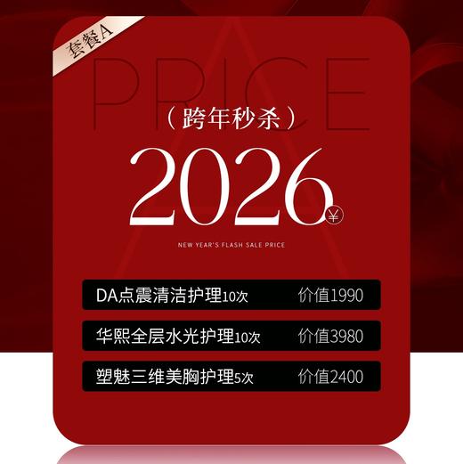 lkx【2026新年福袋】兰可舍芮美肤项目组合福袋A套餐 商品图0