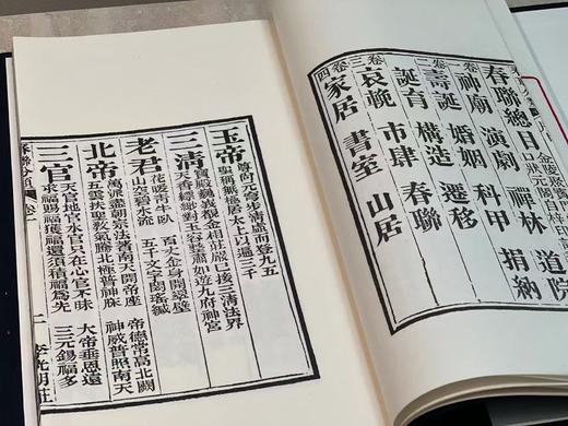 李光明庄《状元阁春联分类》 商品图6