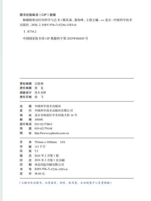 肺癌精准治疗的科学与艺术 商品图3