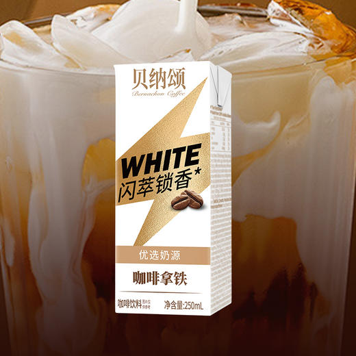 贝纳颂常温咖啡拿铁 250mL 商品图0