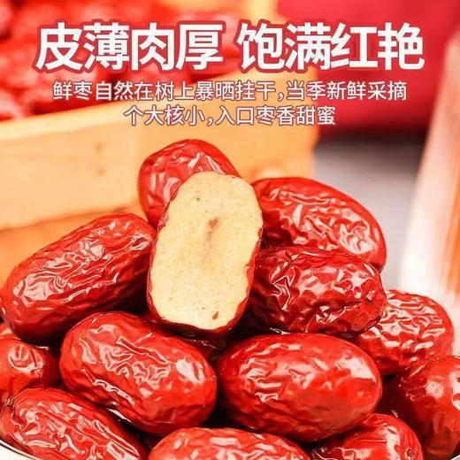【皮薄肉厚❗️好吃自然甜】去核红枣批发沧州金丝小枣农家自产无核孕妇儿童零食煲汤农家晾晒 商品图3