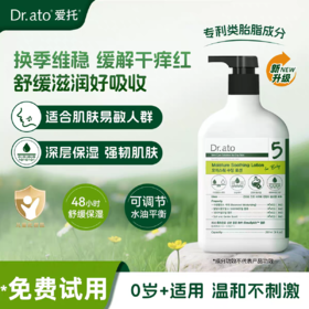 爱托Dr.ato5号 婴儿滋润舒缓乳液267ml