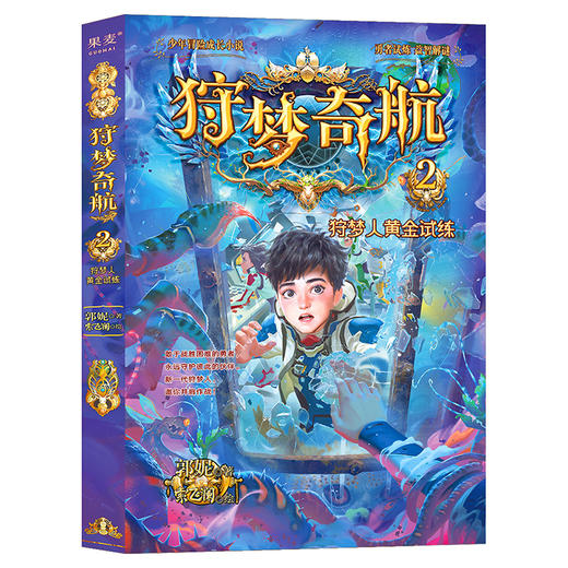 狩梦奇航2 狩梦人黄金试炼/狩梦奇航3 雾莲街救援行动/狩梦奇航4 原始人大战外星人/狩梦奇航5 厄运好运沙盒世界/狩梦奇航6 勇闯幻音动物城 商品图4