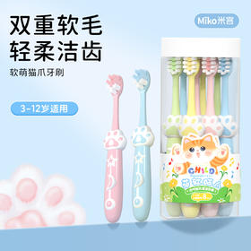 宝贝儿童软毛牙刷3-12岁软萌猫爪家用八支桶装