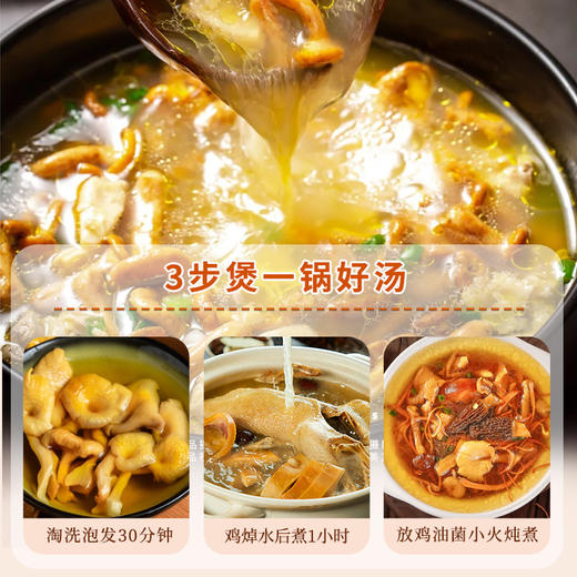 在菌屋 云南头茬鸡油菌干货70g*2袋 干净无沙 菌味十足 煲汤搭档 商品图3