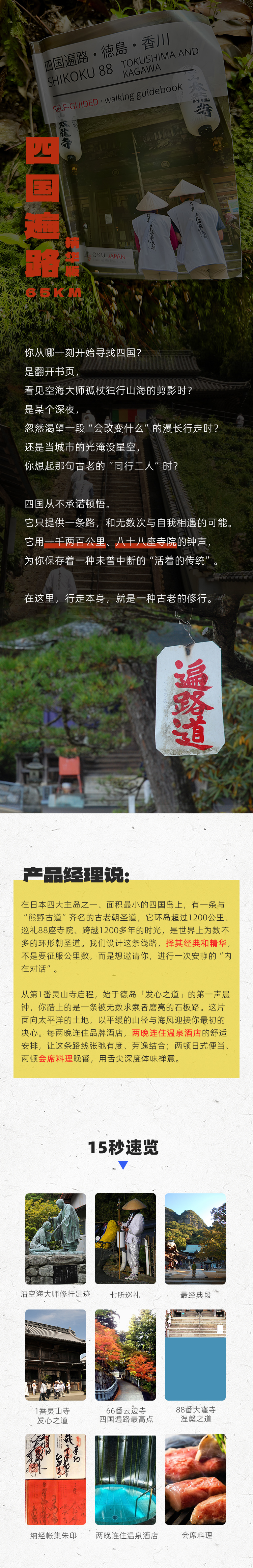 路线亮点 1
